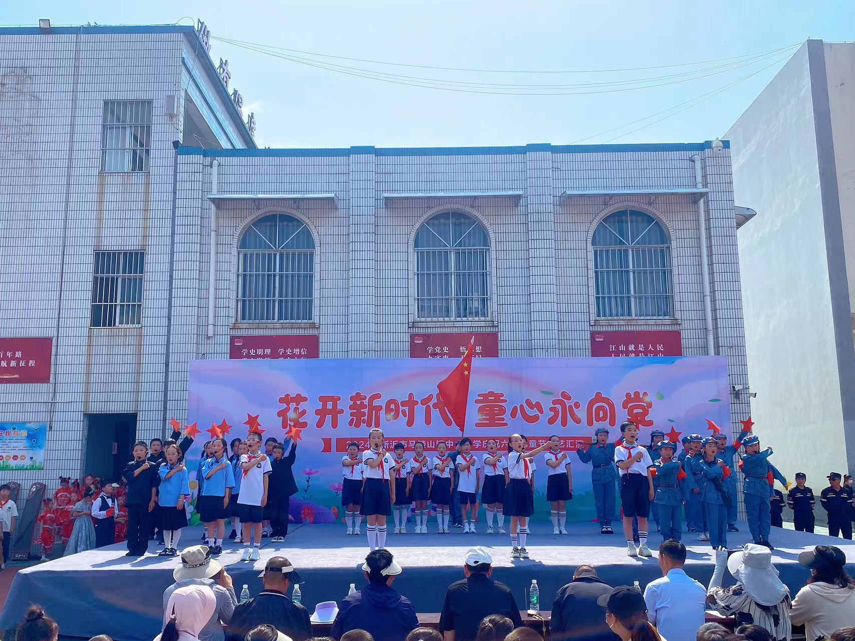 花开新时代 童心永向党 ——马陵山镇中心小学六一儿童节文艺汇演