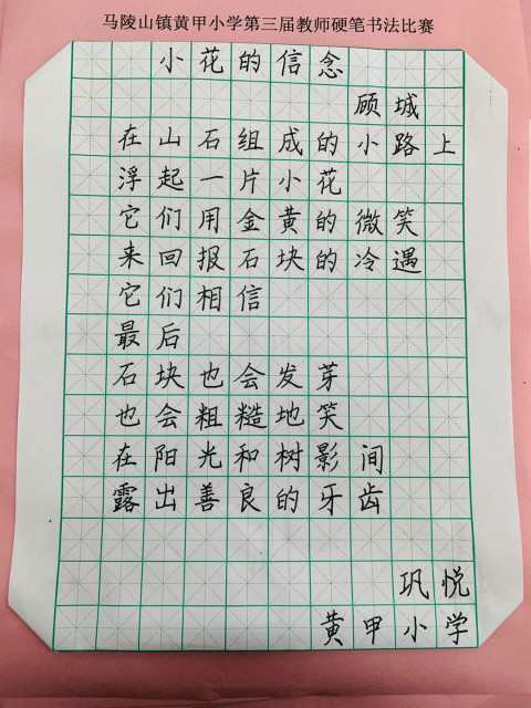 黄甲小学---教师硬笔书法比赛