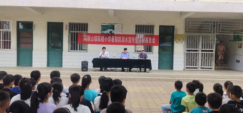 夯实措施    安全一夏 ——记马陵山镇陈楼小学召开暑期防溺水暨法制报告会活动