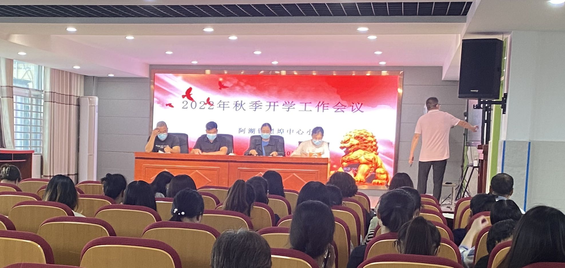 迎接新学期，展望新未来——黑埠中心小学2022年秋季开学工作会议部署