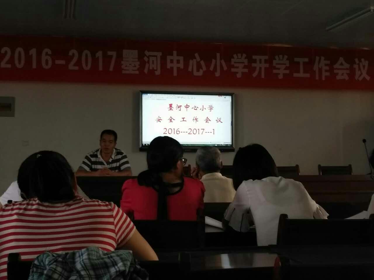 做细、做实学生安全教育工作——墨河中心小学召开班主任安全工作会议