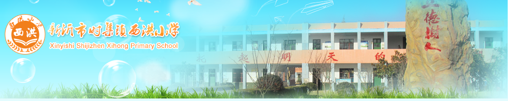 西红小学.png